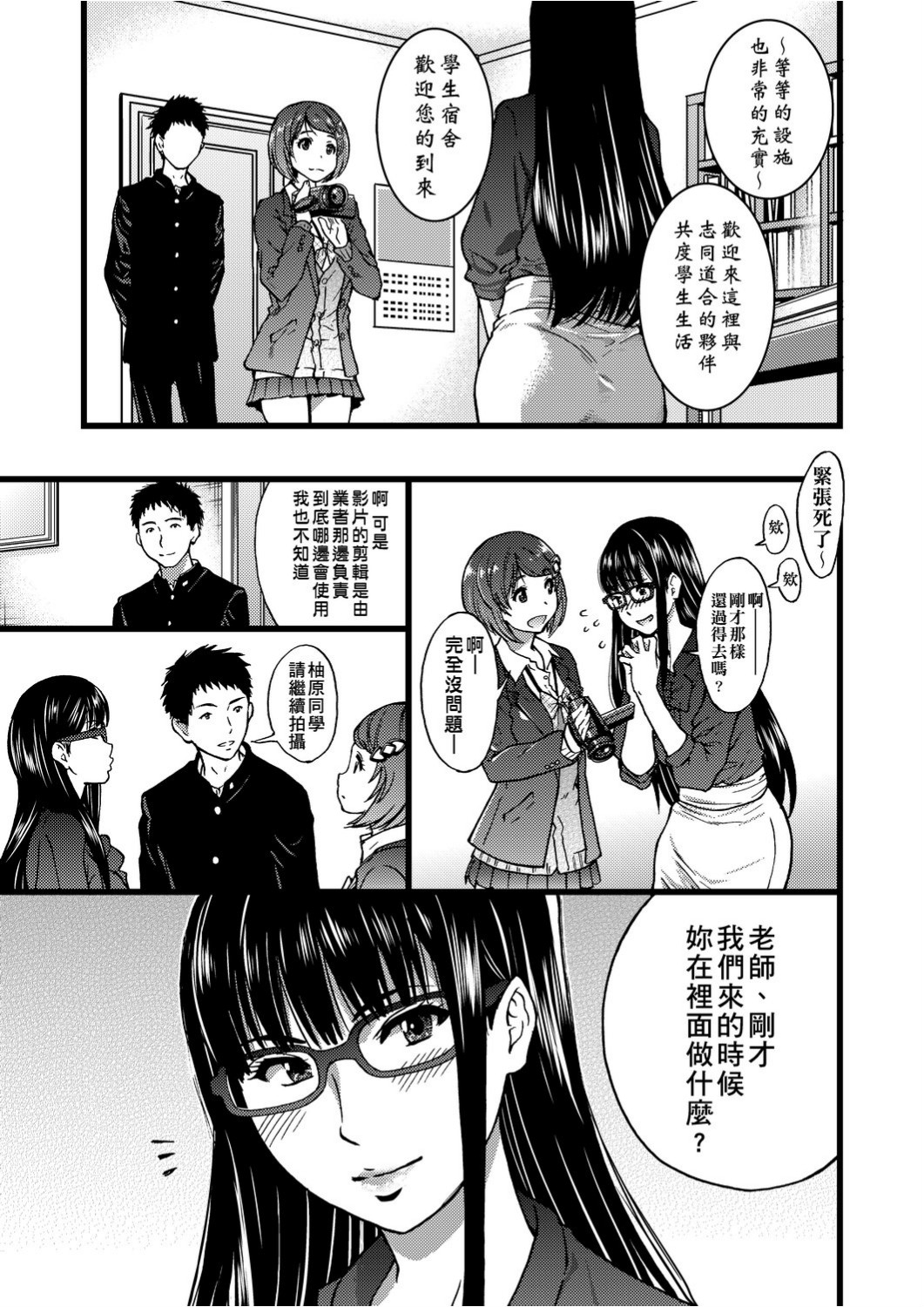 Ero Pippi | 慾情♡青春 - Page 122