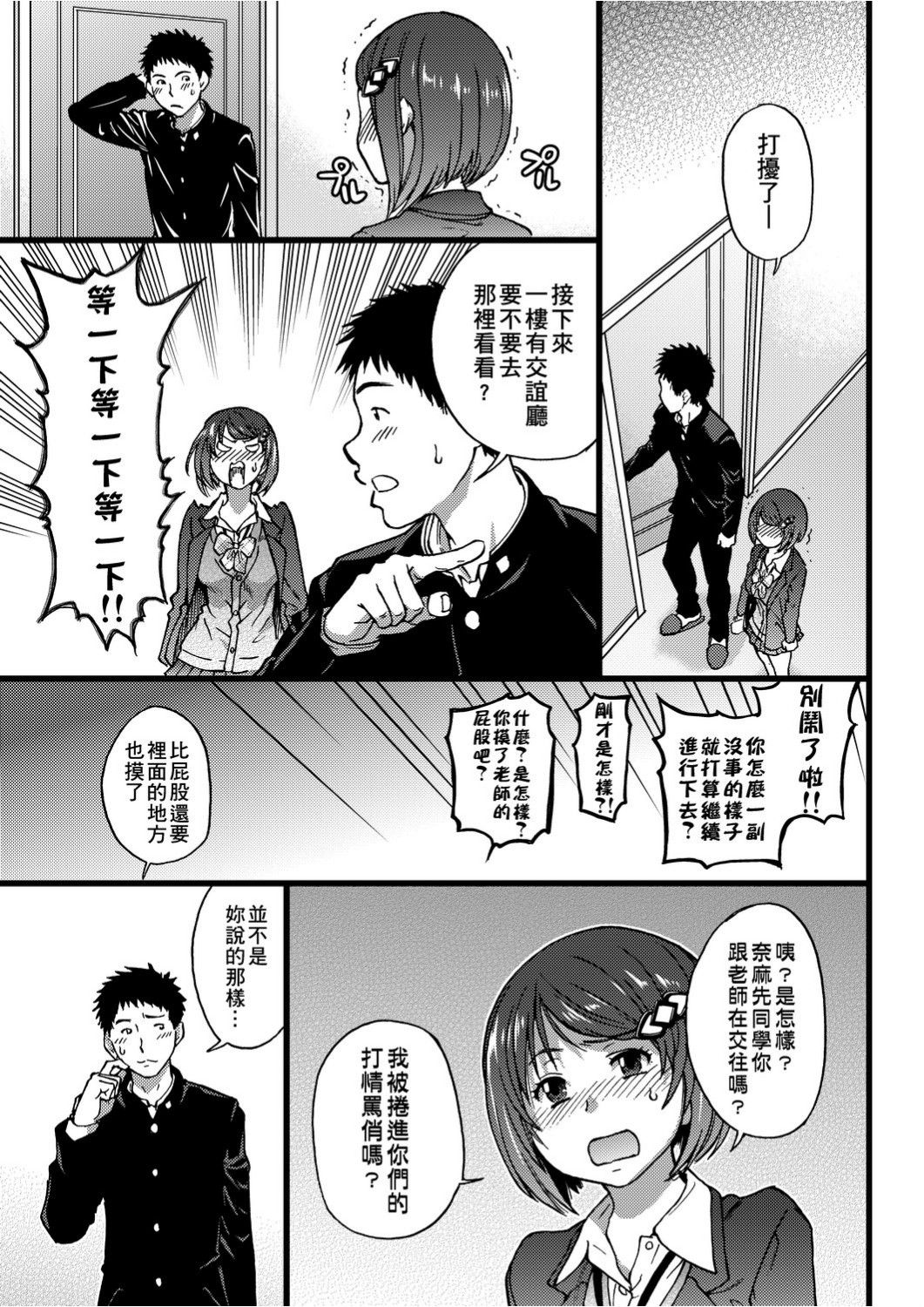 Ero Pippi | 慾情♡青春 - Page 126