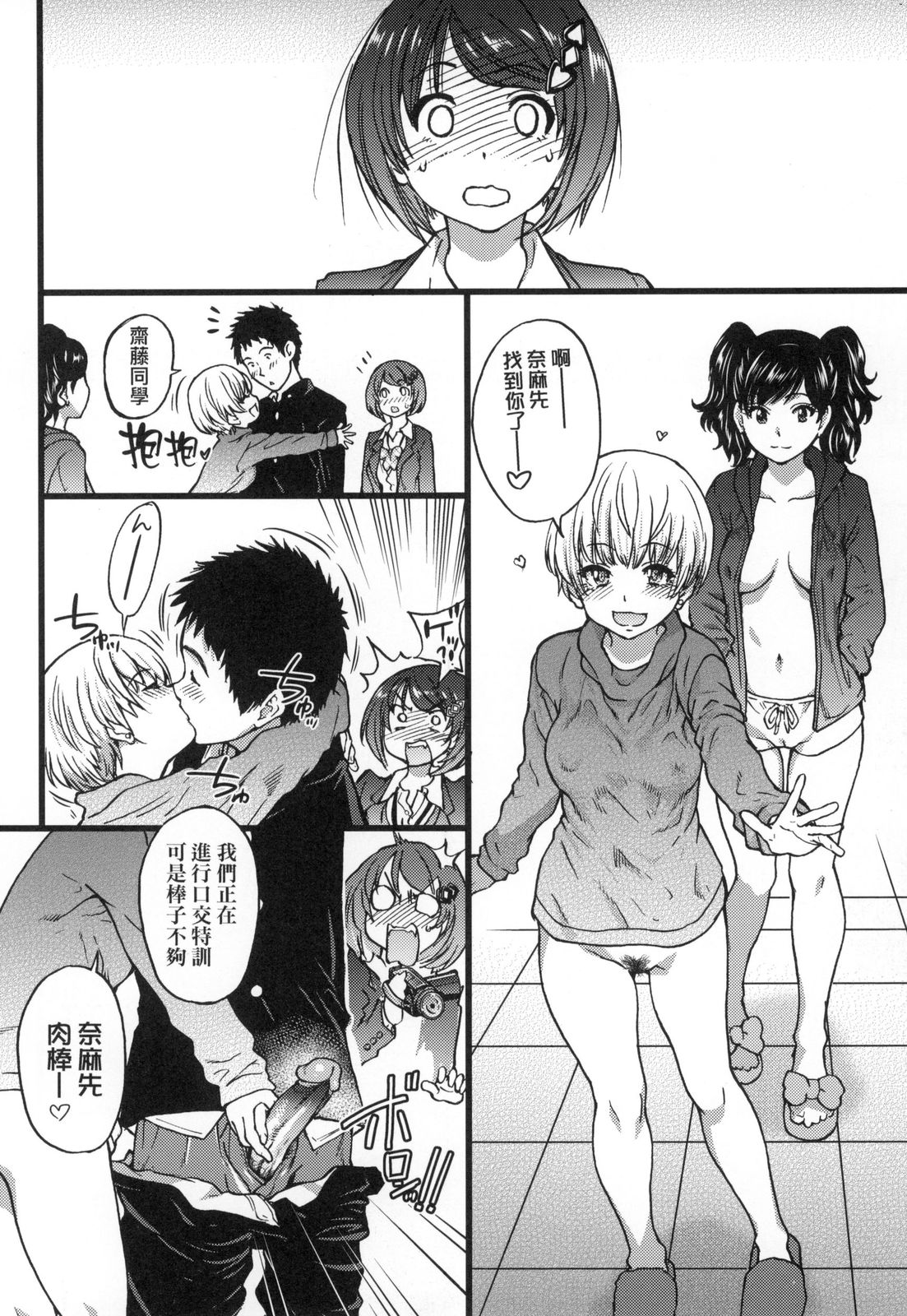 Ero Pippi | 慾情♡青春 - Page 131