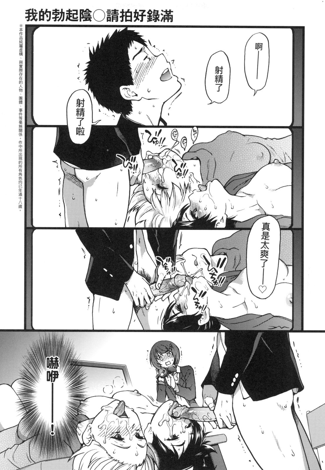 Ero Pippi | 慾情♡青春 - Page 140