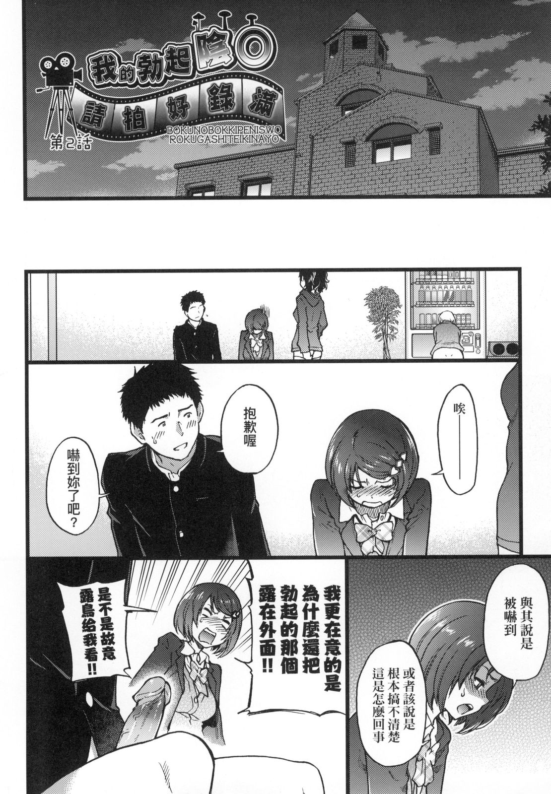Ero Pippi | 慾情♡青春 - Page 141
