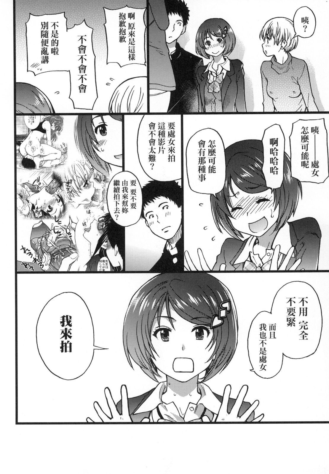 Ero Pippi | 慾情♡青春 - Page 143