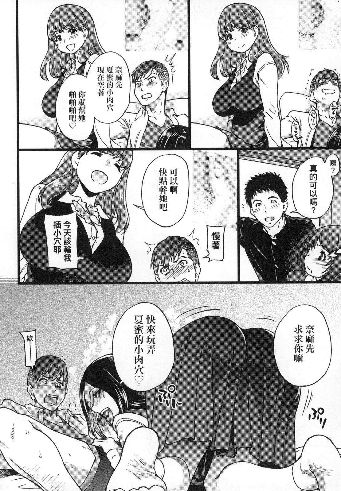 Ero Pippi | 慾情♡青春 - Page 159