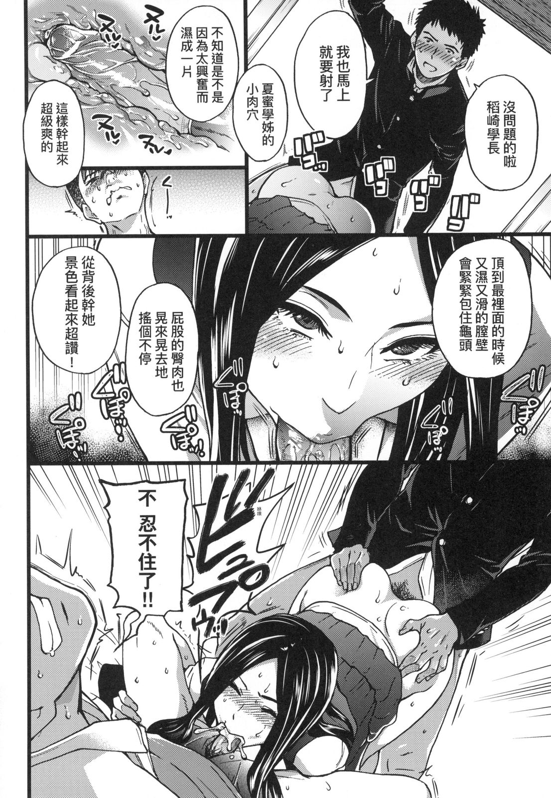 Ero Pippi | 慾情♡青春 - Page 163