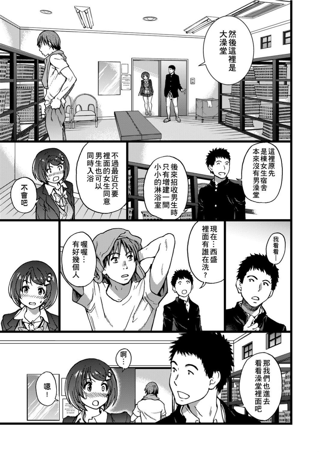 Ero Pippi | 慾情♡青春 - Page 174