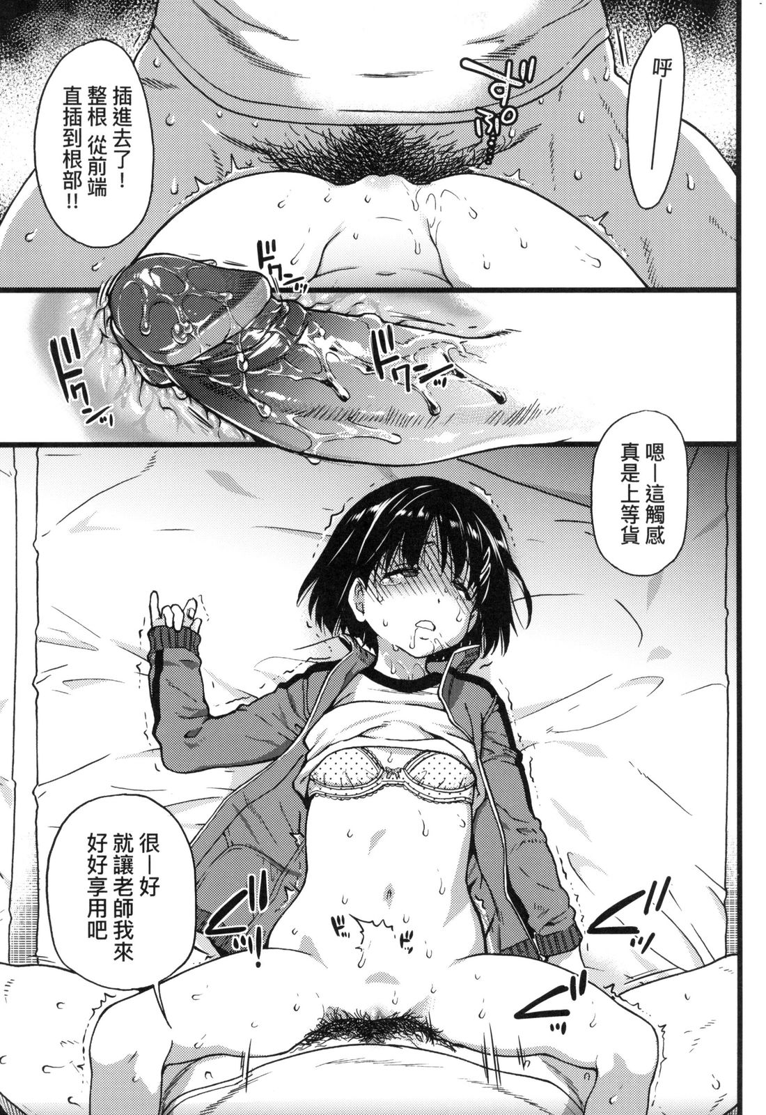 Ero Pippi | 慾情♡青春 - Page 96