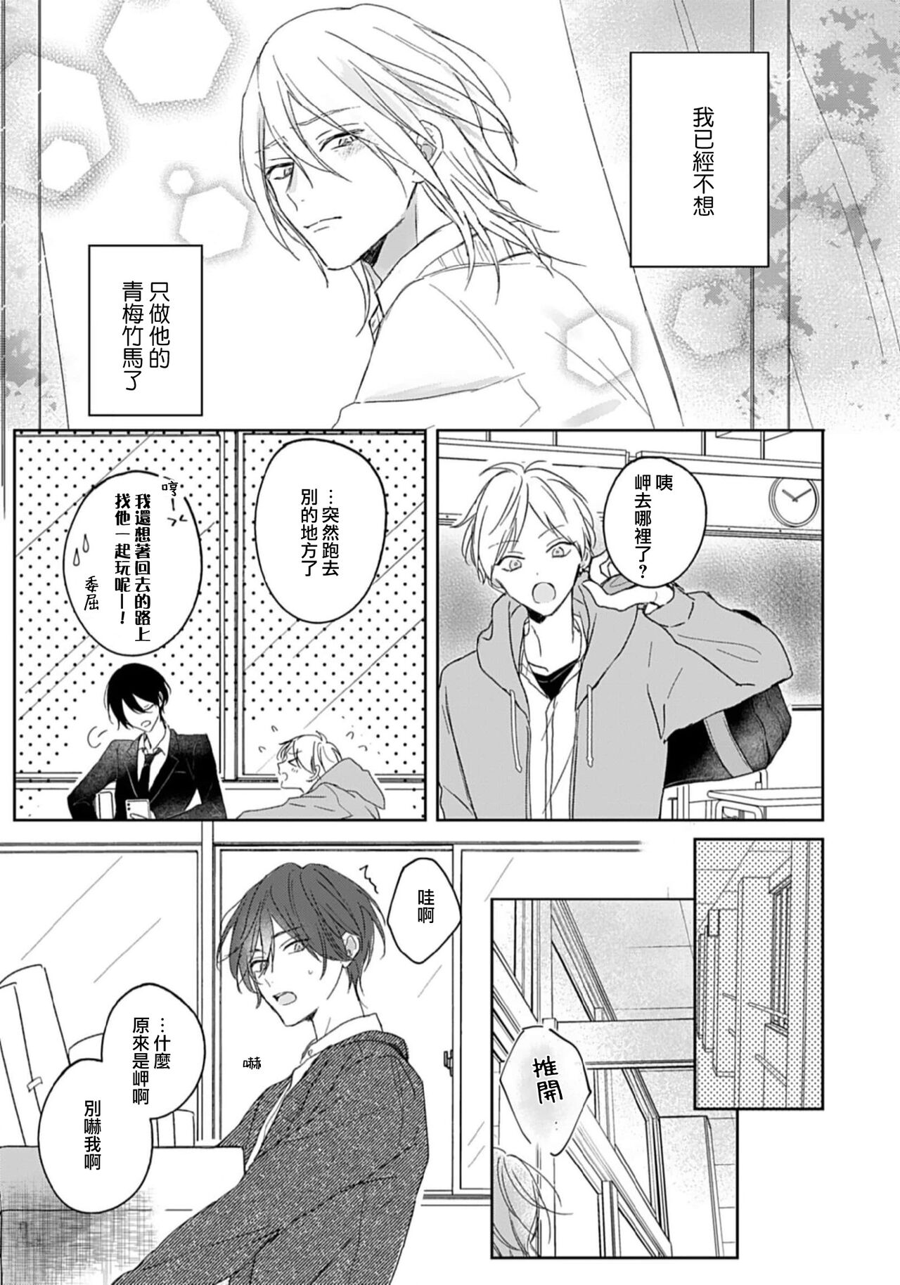Kimi to janakya Koi mo Dekinai | 倘若不是你，恋爱就无从谈起 1-2 - Page 36