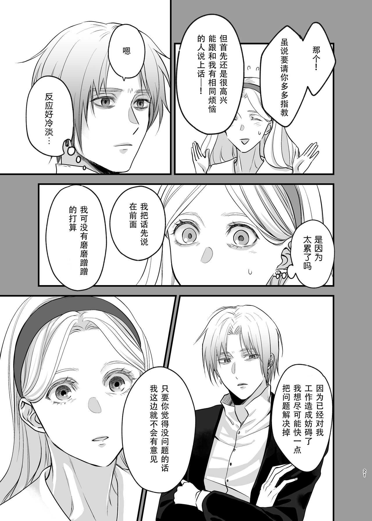 Oyasumi Itoshii Hito | 晚安 我心爱的人 - Page 21