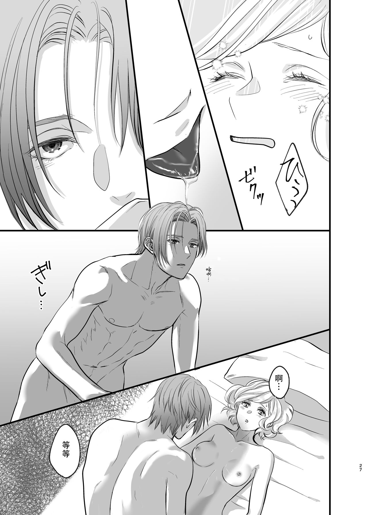 Oyasumi Itoshii Hito | 晚安 我心爱的人 - Page 27