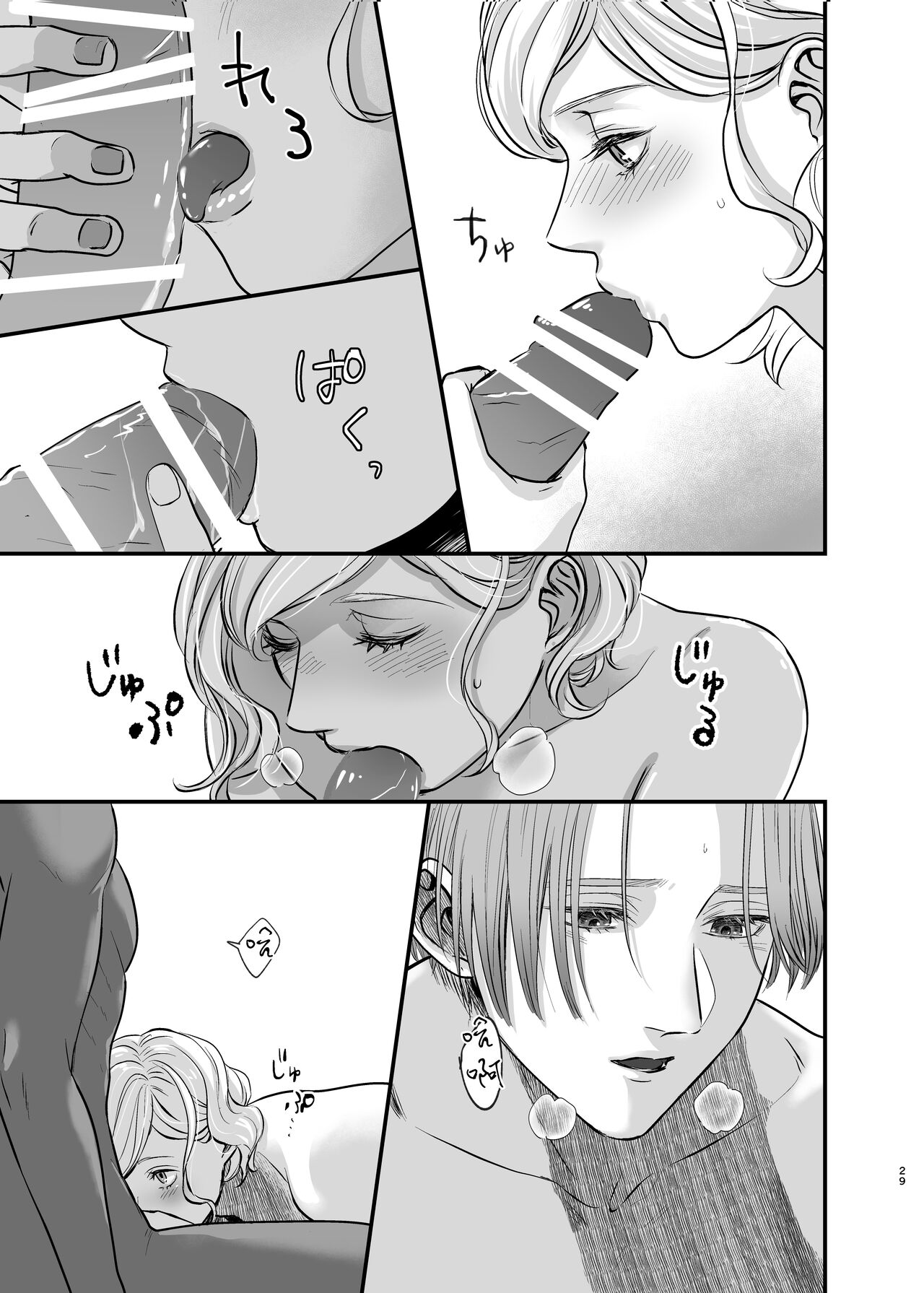 Oyasumi Itoshii Hito | 晚安 我心爱的人 - Page 29