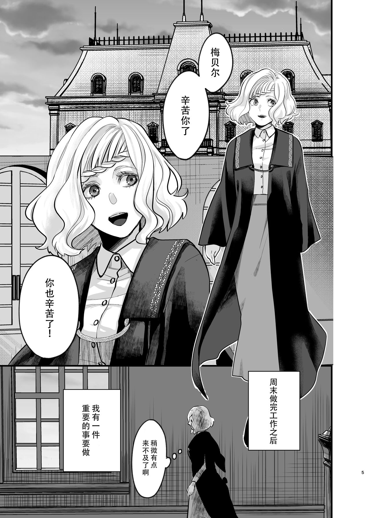 Oyasumi Itoshii Hito | 晚安 我心爱的人 - Page 5