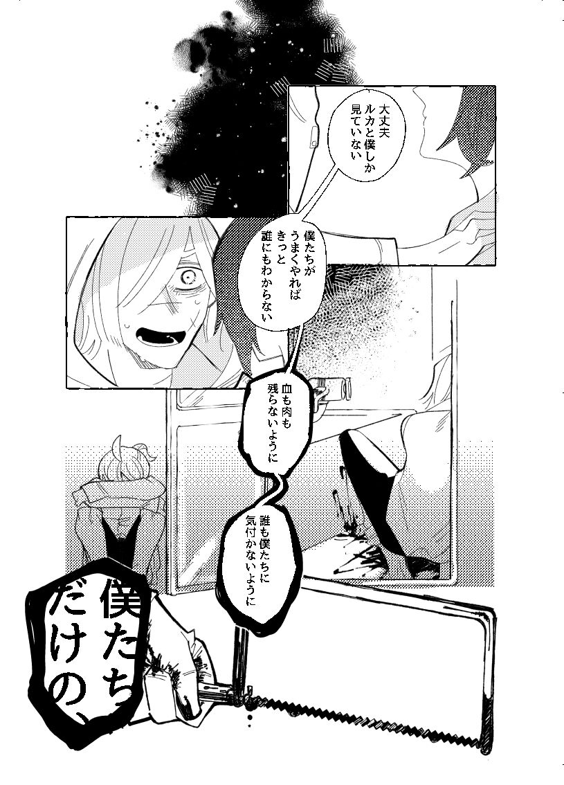 空がこんなに青いのに - Page 16