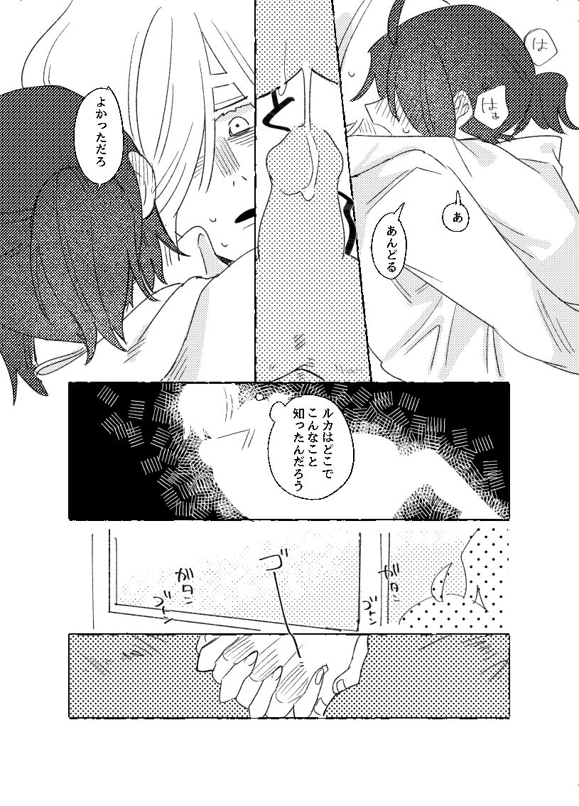 空がこんなに青いのに - Page 31