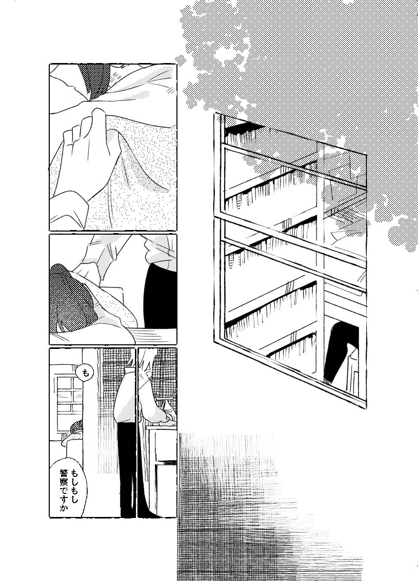 空がこんなに青いのに - Page 44
