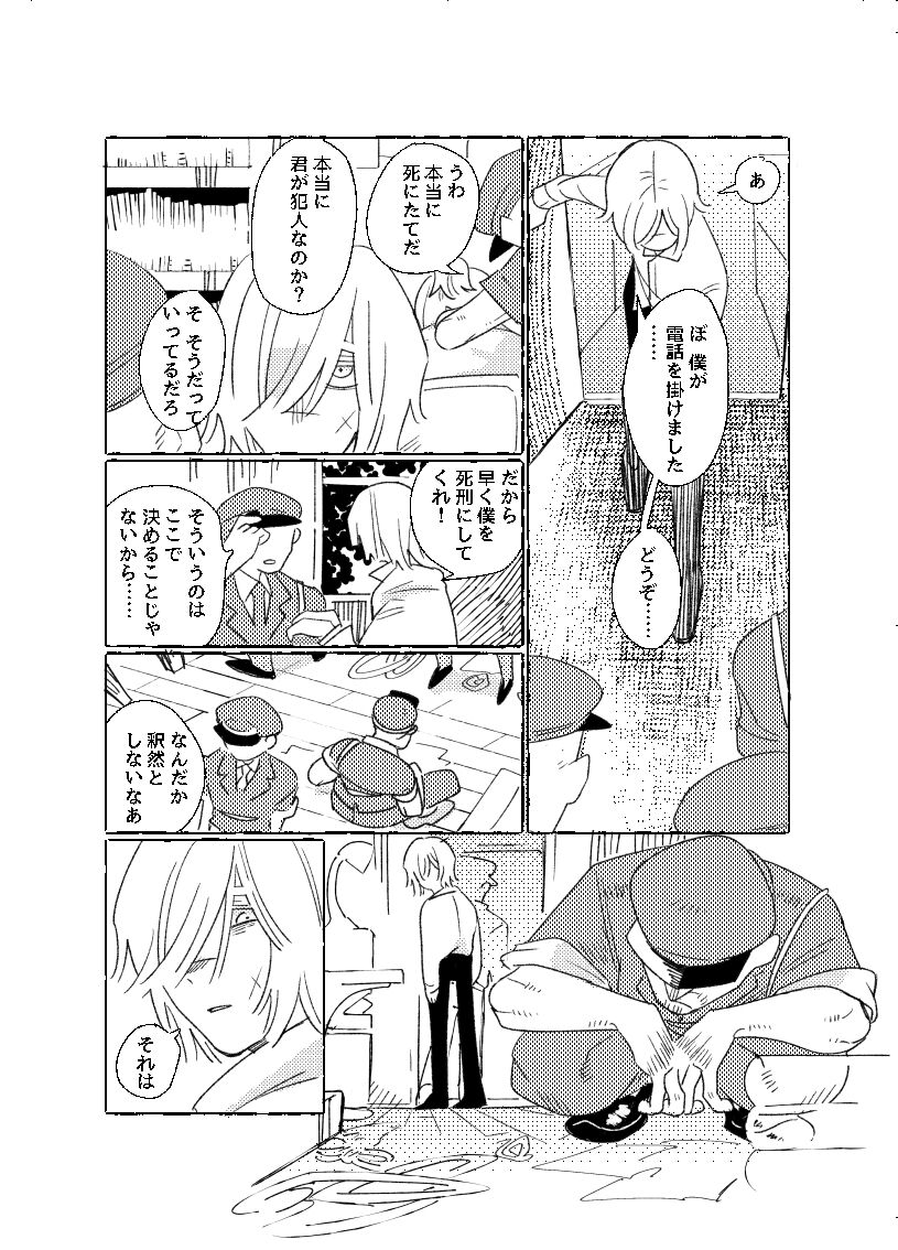 空がこんなに青いのに - Page 48