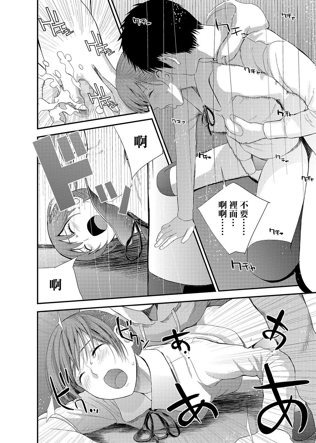 Syster Review Kouhen - Page 14