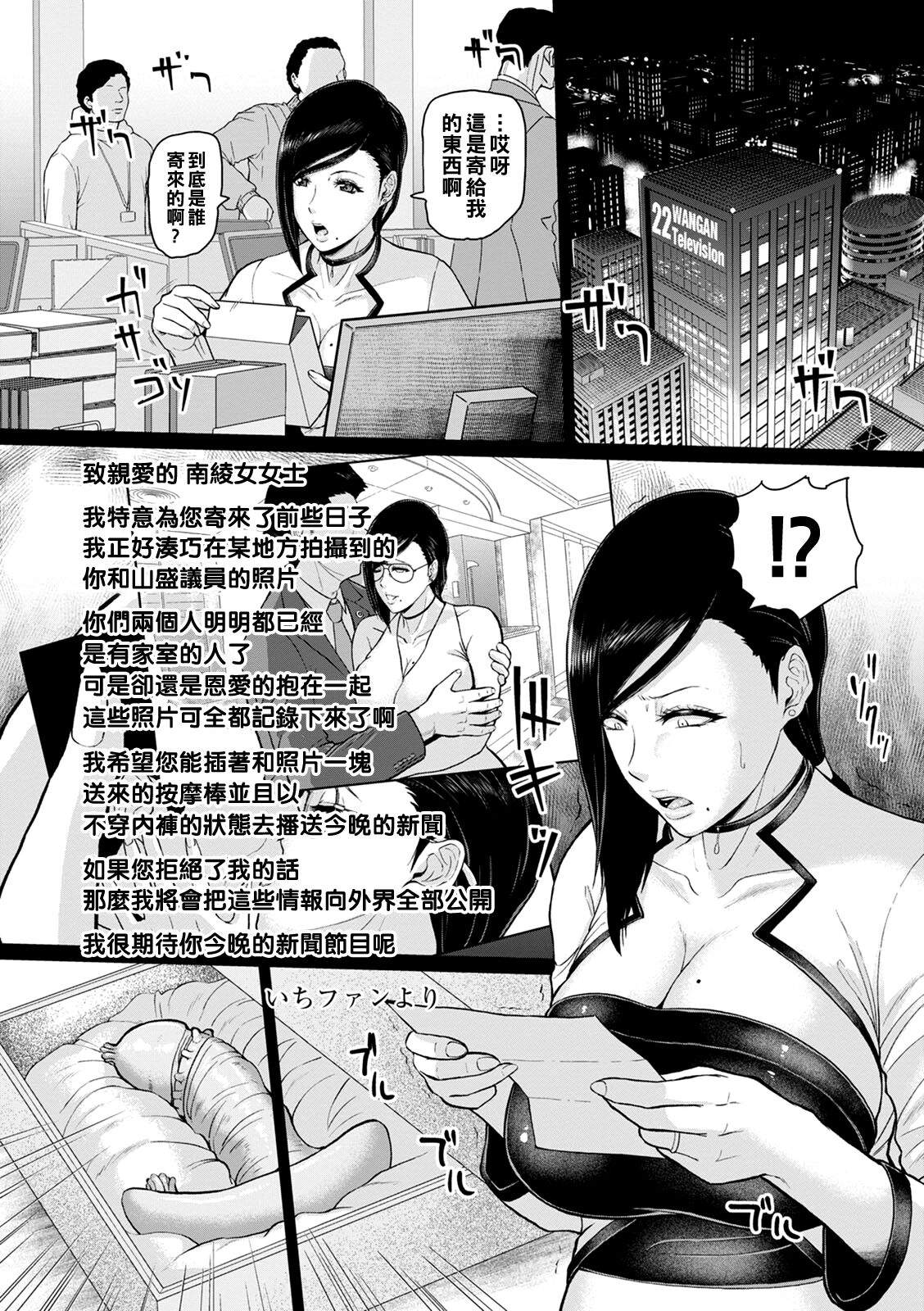 女子アナ淫行指令（Chinese） - Page 12