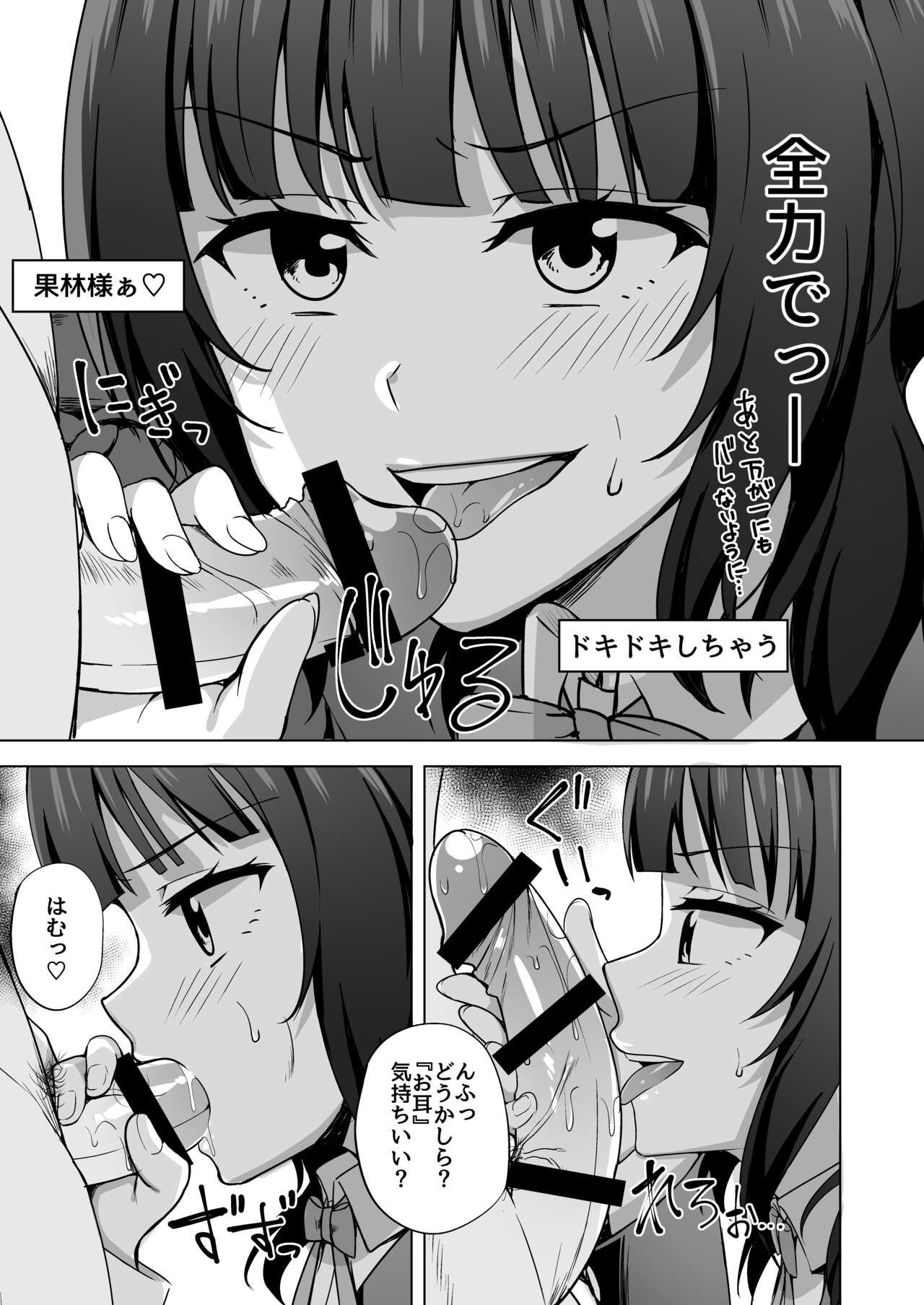 Watashi ni Yume chu? - Page 7