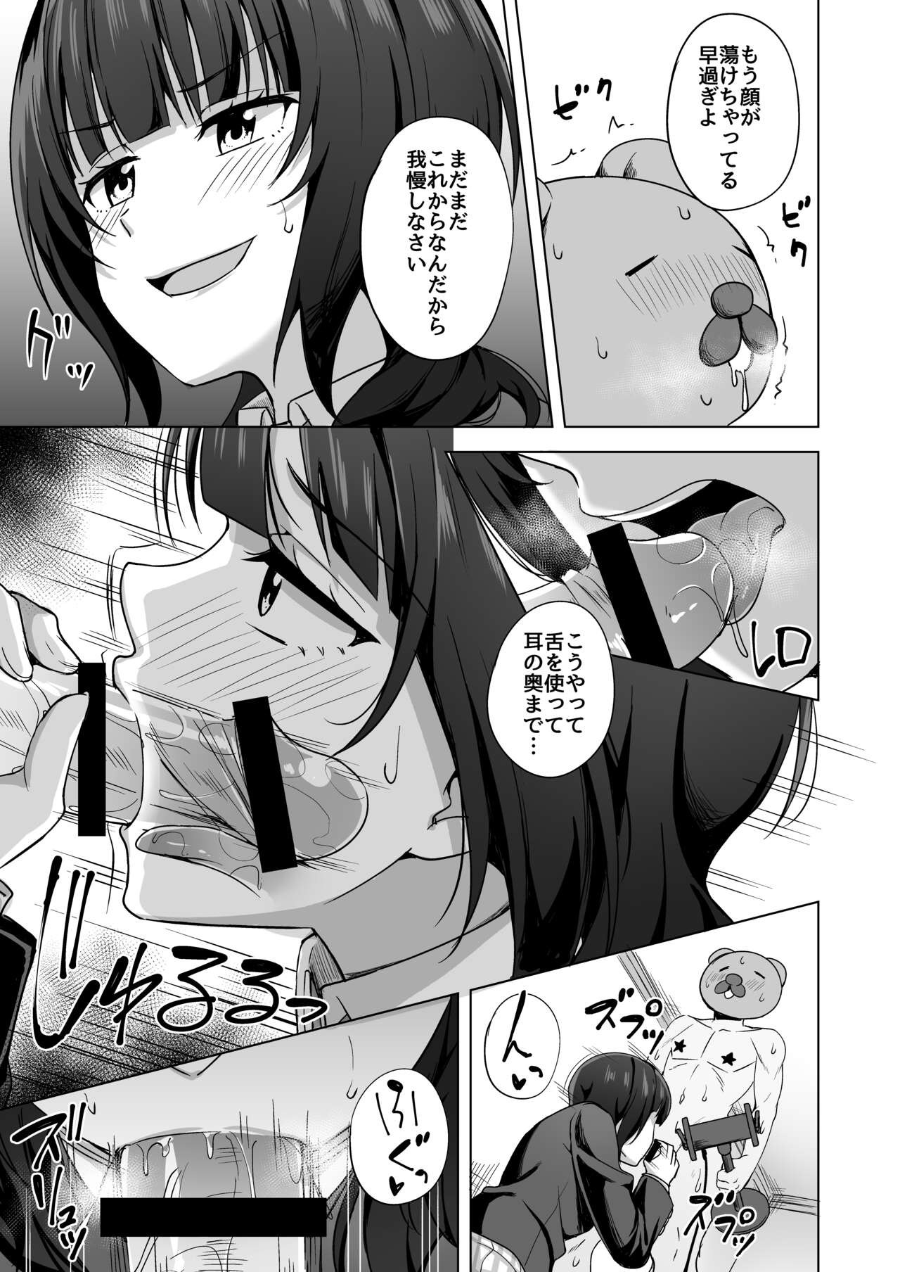 Watashi ni Yume chu? - Page 9