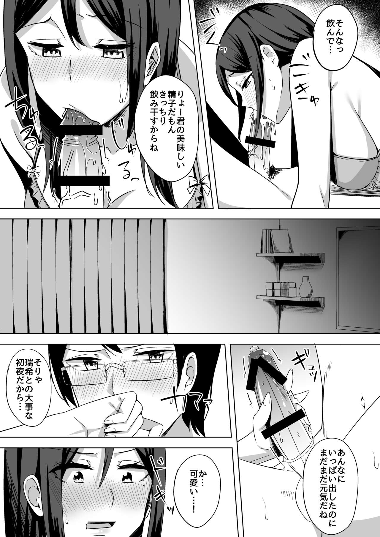 Inran Hitozuma no Kekkon Shoya - Page 13