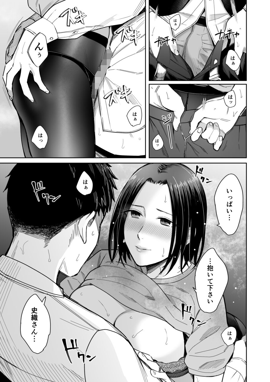 Amayodori Kouhen -Okurizuyu- - Page 18