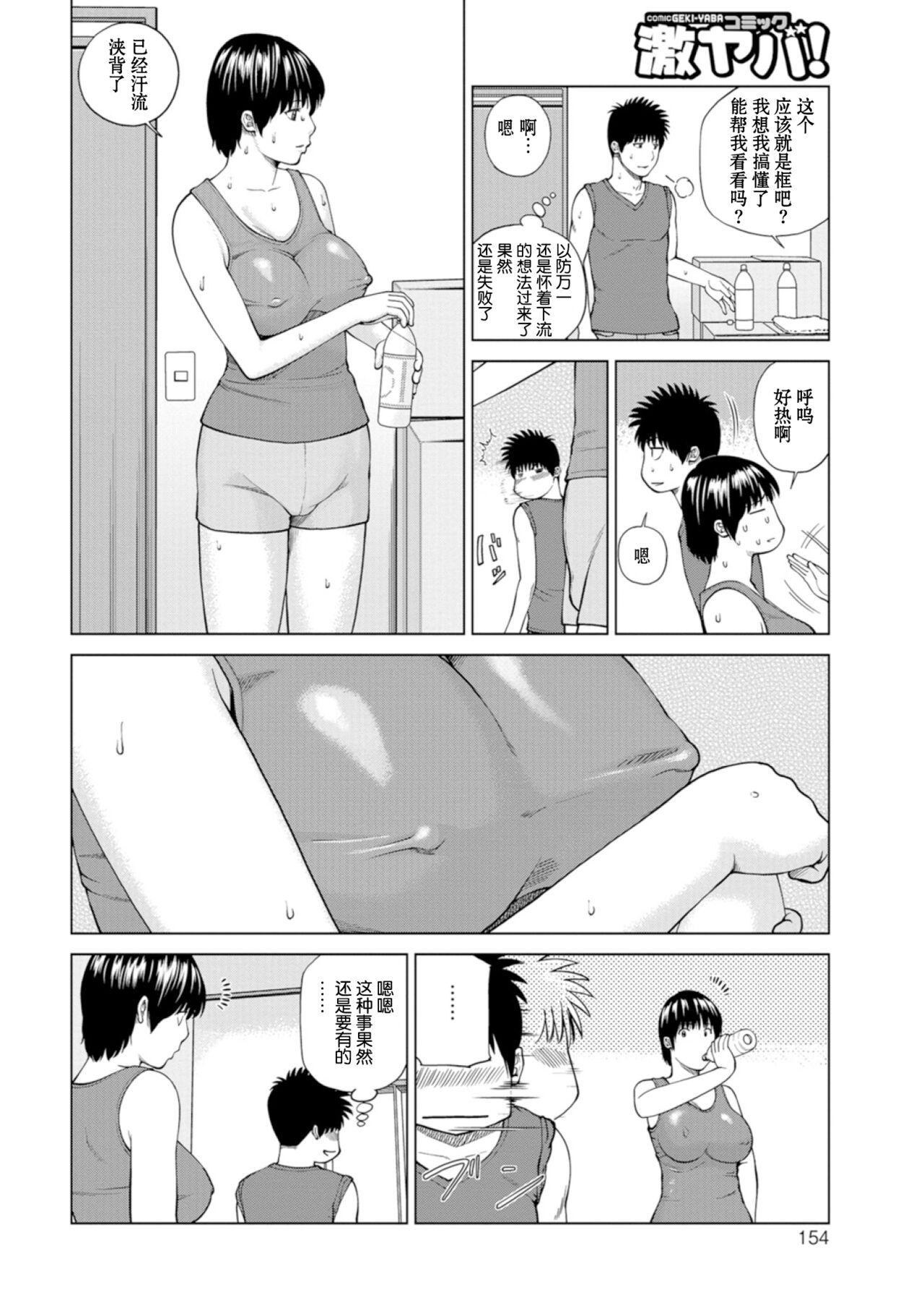 39-sai Uruwashiki Hanjukuzsuma - Page 148