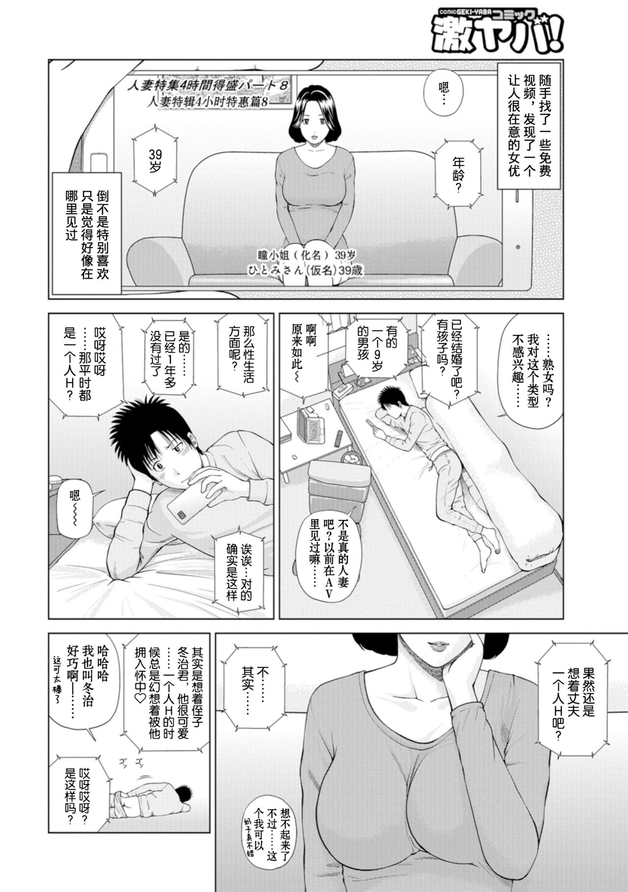 39-sai Uruwashiki Hanjukuzsuma - Page 182