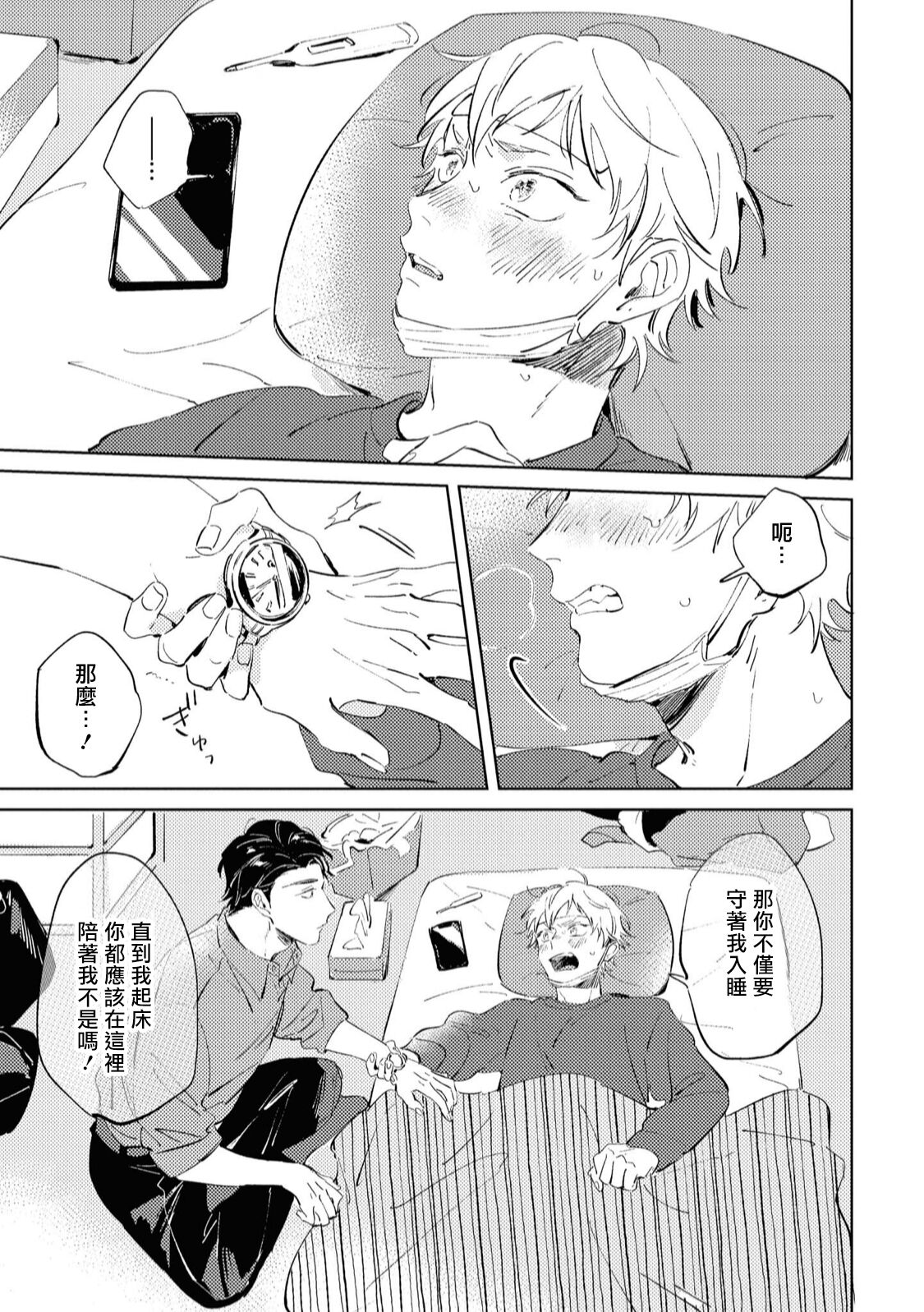 Sugar Dog Life Ch. 1-5 - Page 104