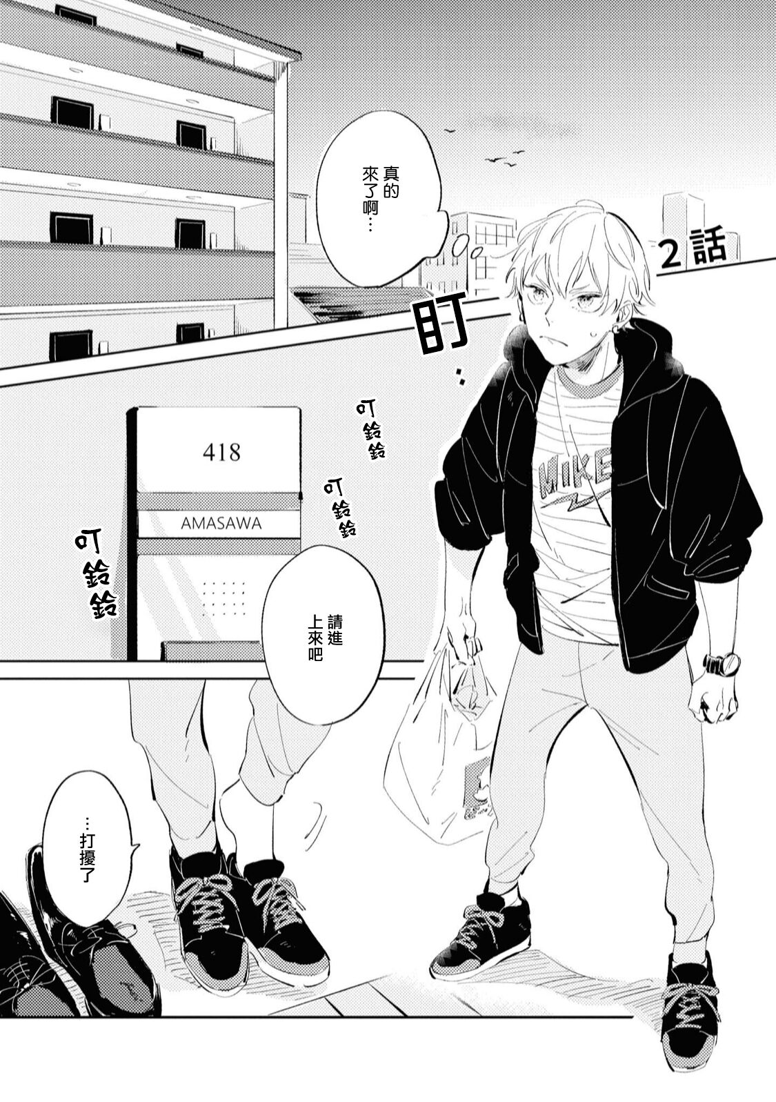 Sugar Dog Life Ch. 1-5 - Page 30