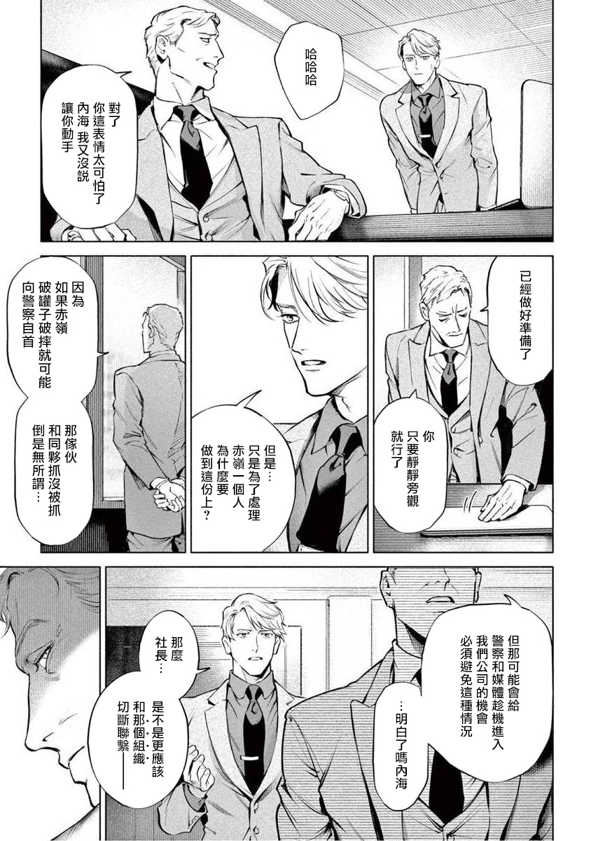 Zetsubou ni Nake | 绝望悲鸣 Ch. 1-8 - Page 222