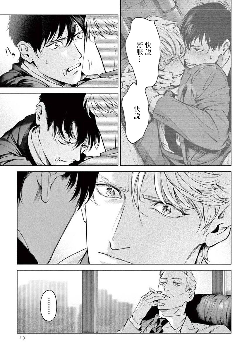 Zetsubou ni Nake | 绝望悲鸣 Ch. 1-8 - Page 232