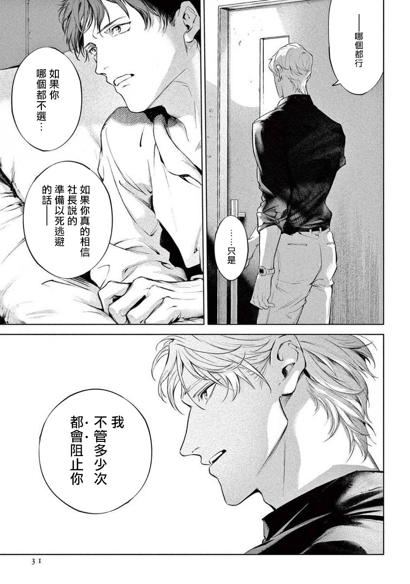 Zetsubou ni Nake | 绝望悲鸣 Ch. 1-8 - Page 248