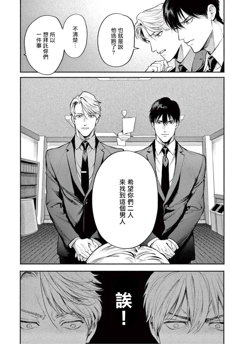 Zetsubou ni Nake | 绝望悲鸣 Ch. 1-8 - Page 32
