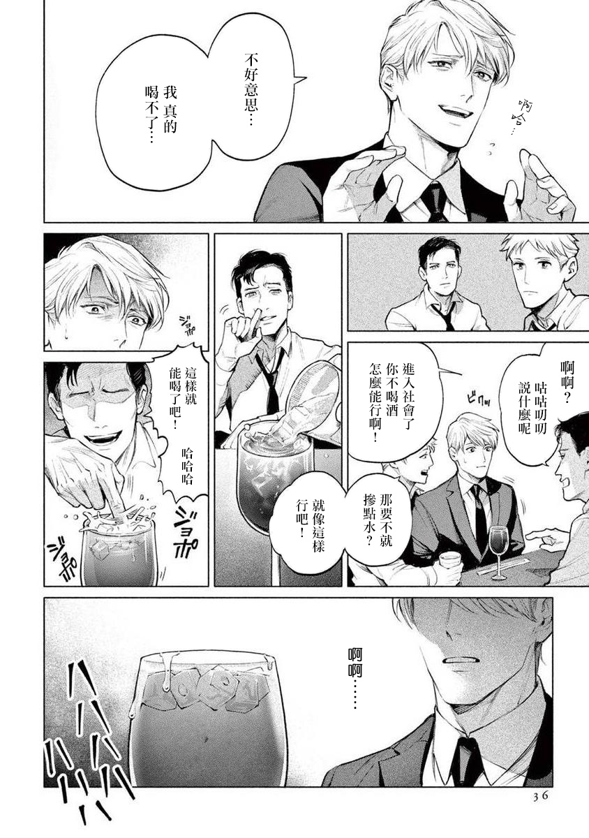 Zetsubou ni Nake | 绝望悲鸣 Ch. 1-8 - Page 39