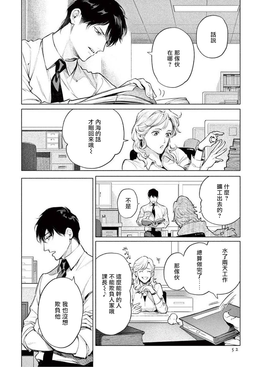 Zetsubou ni Nake | 绝望悲鸣 Ch. 1-8 - Page 55