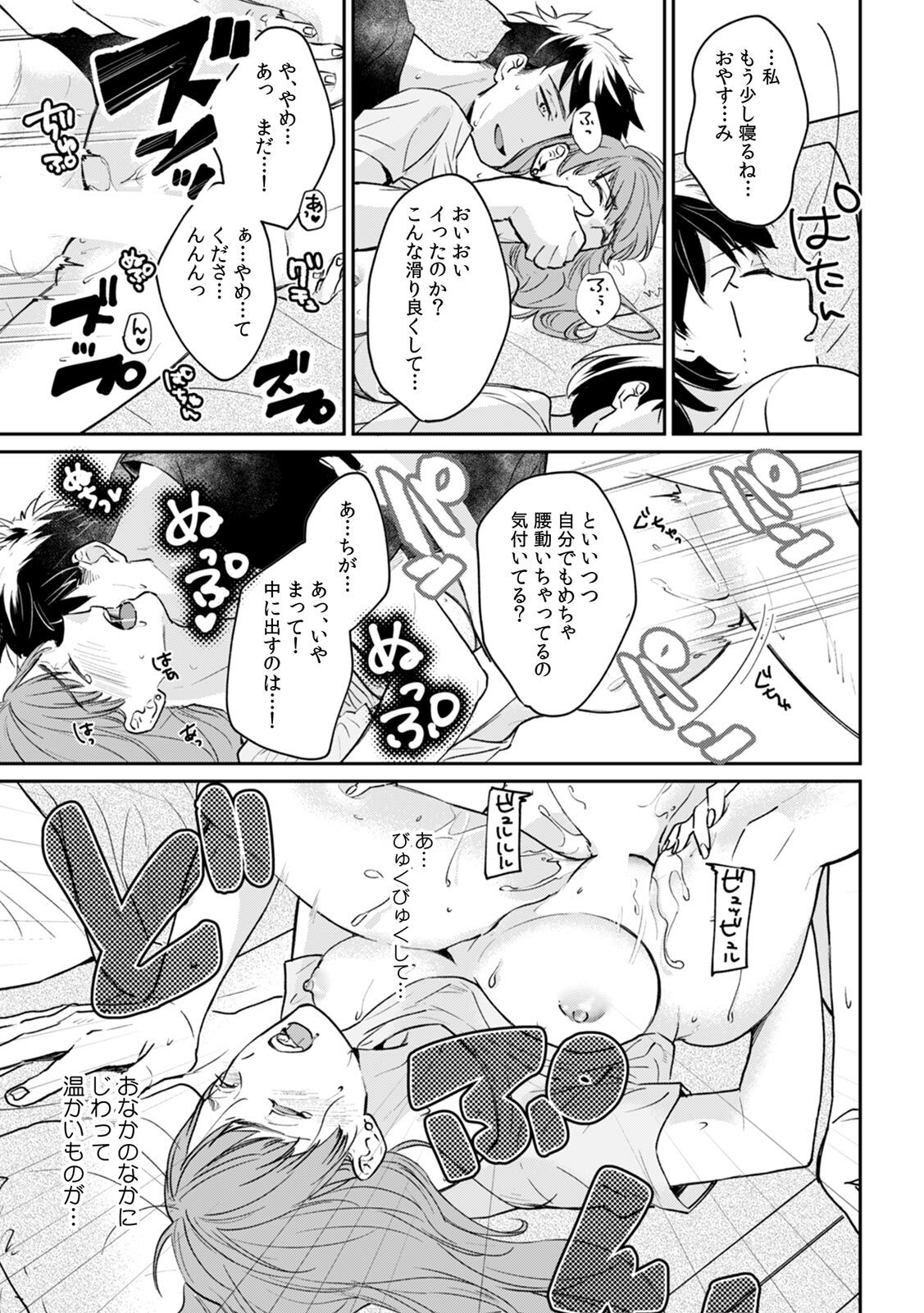 彼女が痴漢に汚されるまで ～奥まで挿入れられたら…もうイクっ!～ - Page 27
