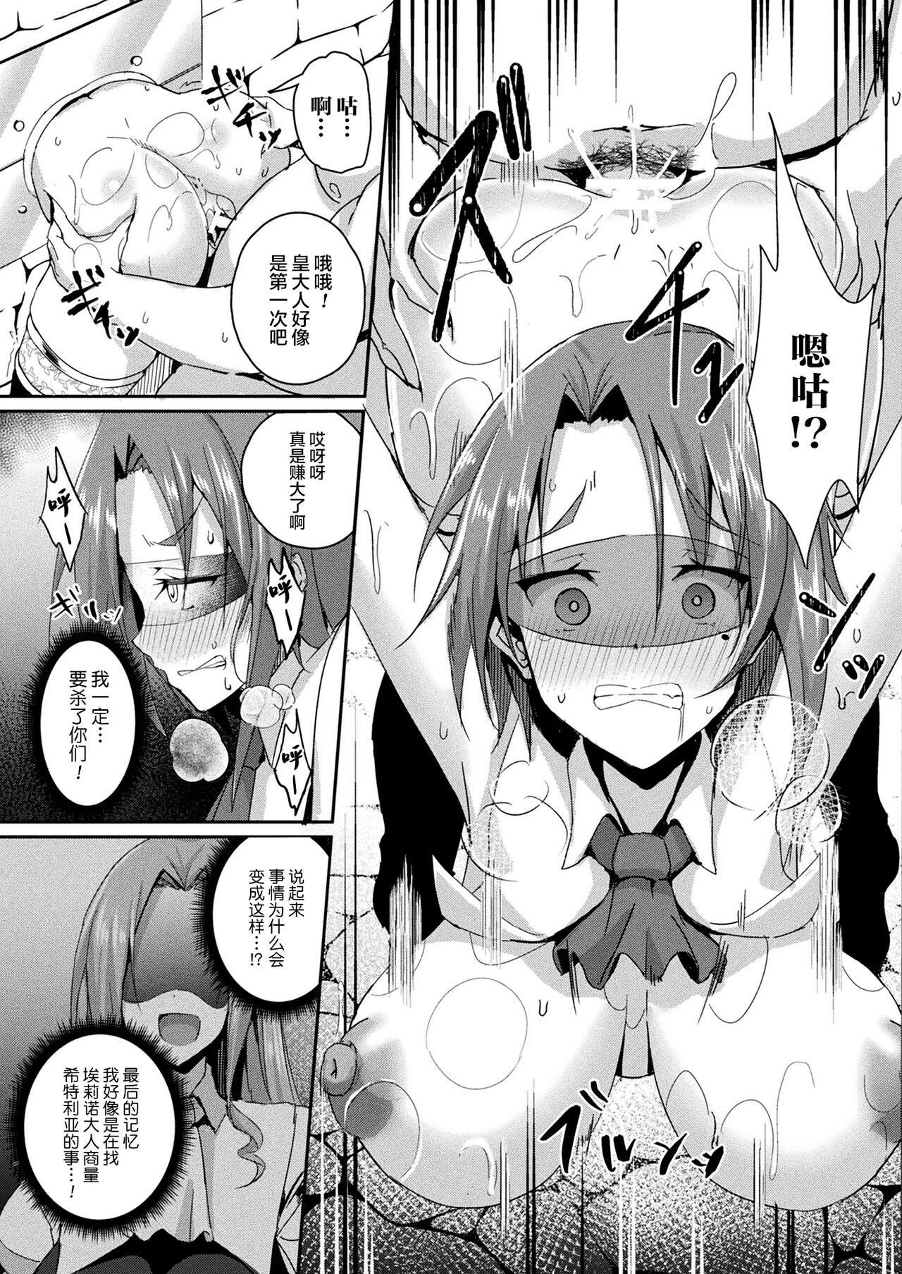 Shangri-La No Kumotsu Ch.1-4 - Page 37