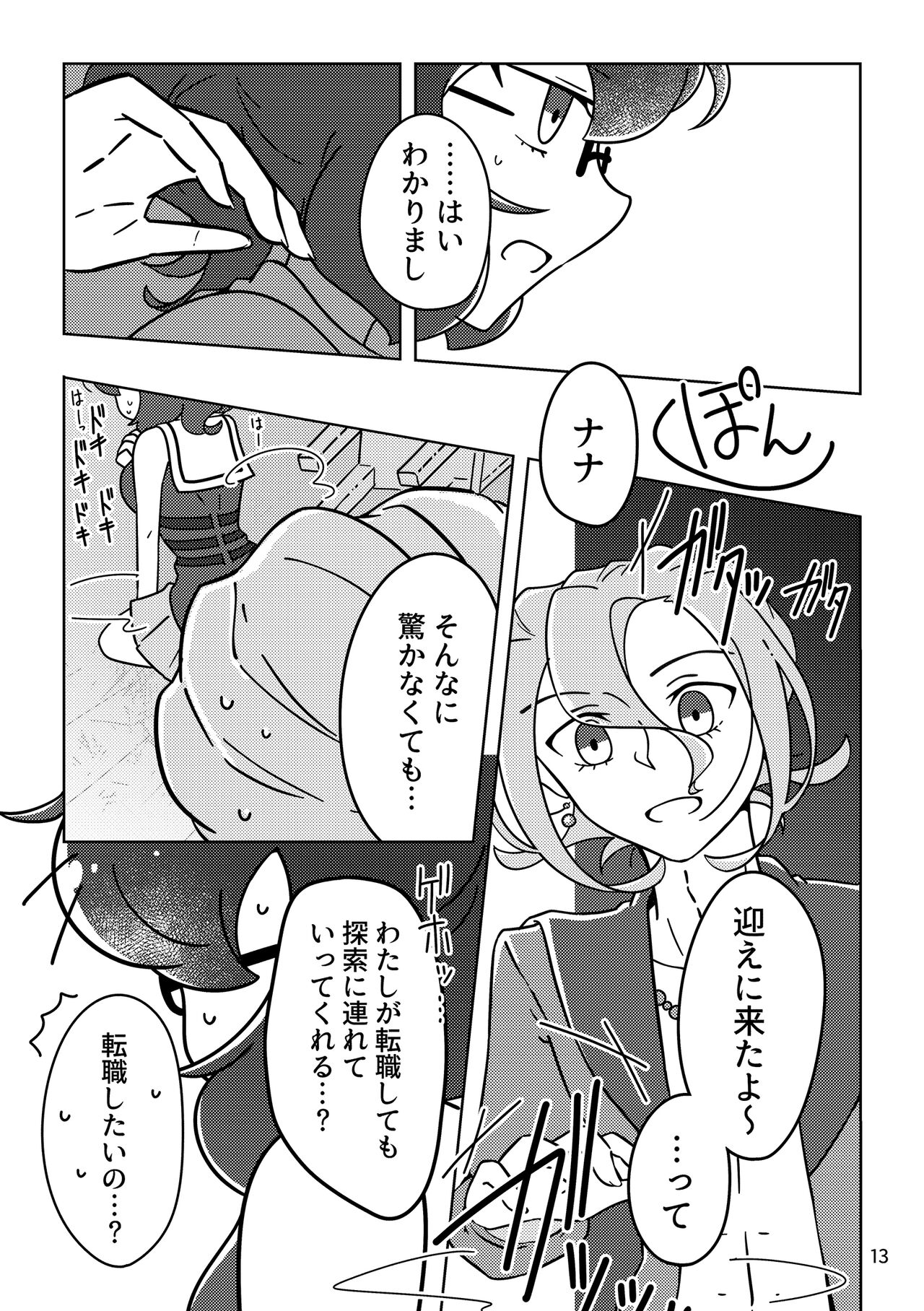Obake nante Nai sa - Page 12
