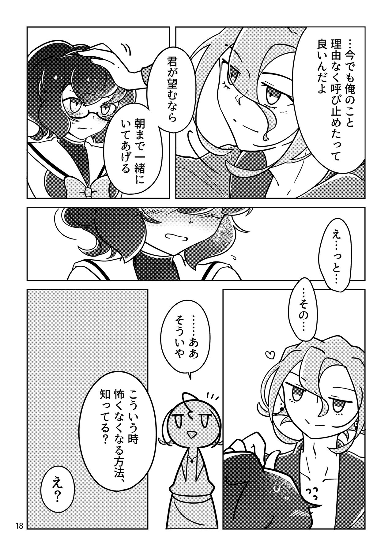 Obake nante Nai sa - Page 17