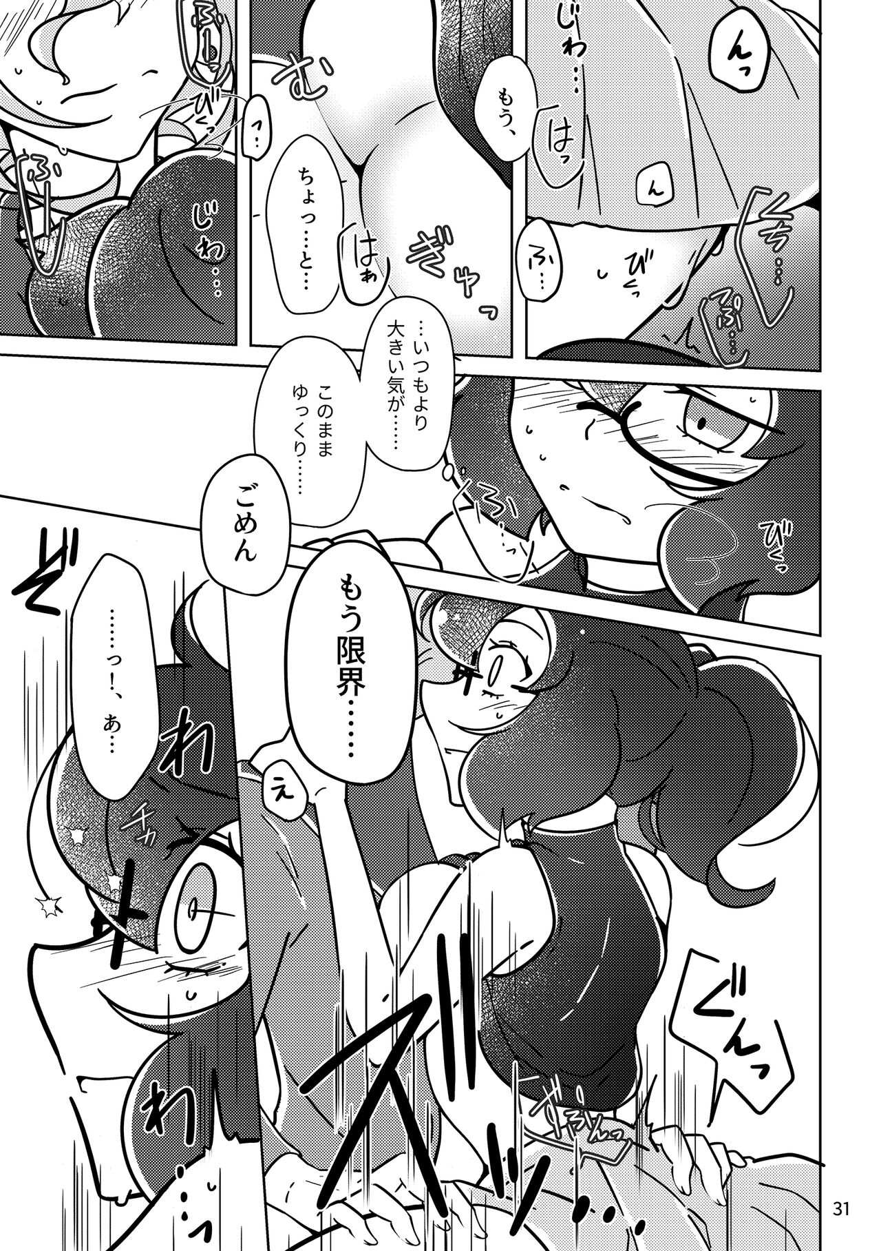 Obake nante Nai sa - Page 30