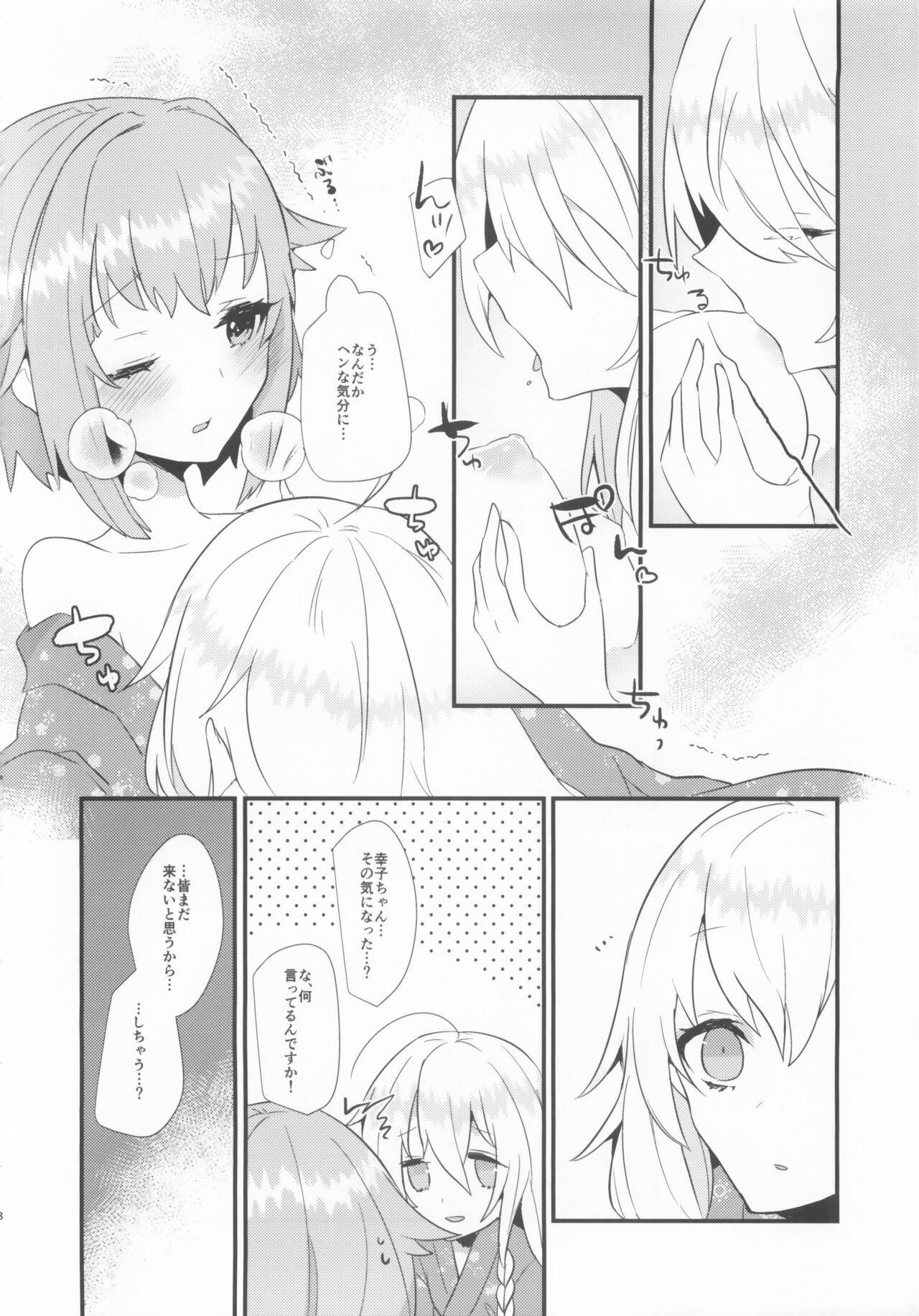 Kawaii no Yu - Page 9