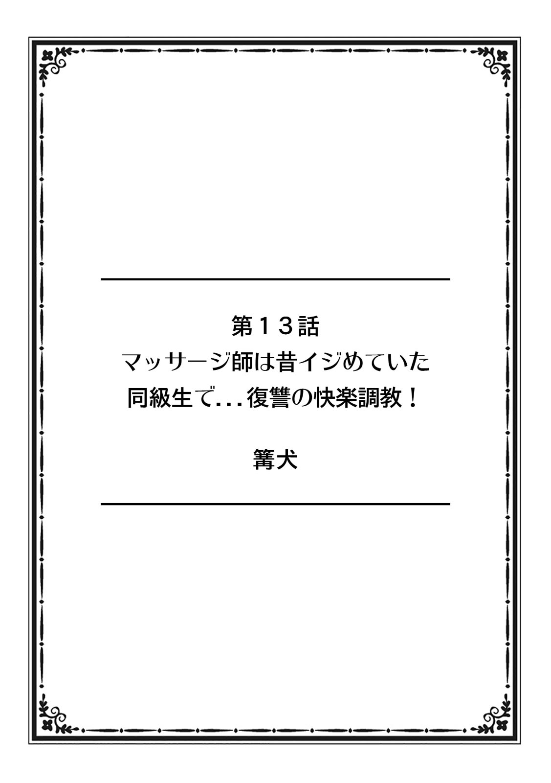 そんなに激しくしたらっ…夫が起きちゃう!」飢えたレス妻を本気にさせるガチ突きピストン【フルカラー】 - Page 112