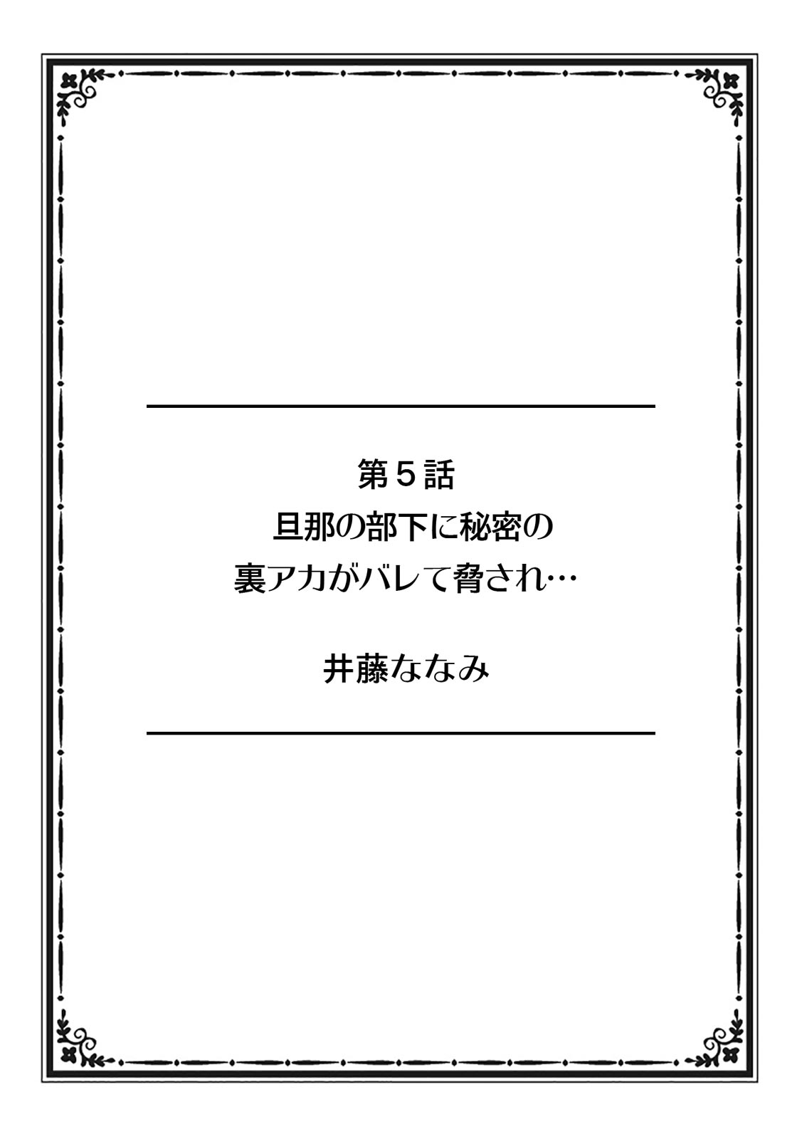 そんなに激しくしたらっ…夫が起きちゃう!」飢えたレス妻を本気にさせるガチ突きピストン【フルカラー】 - Page 38