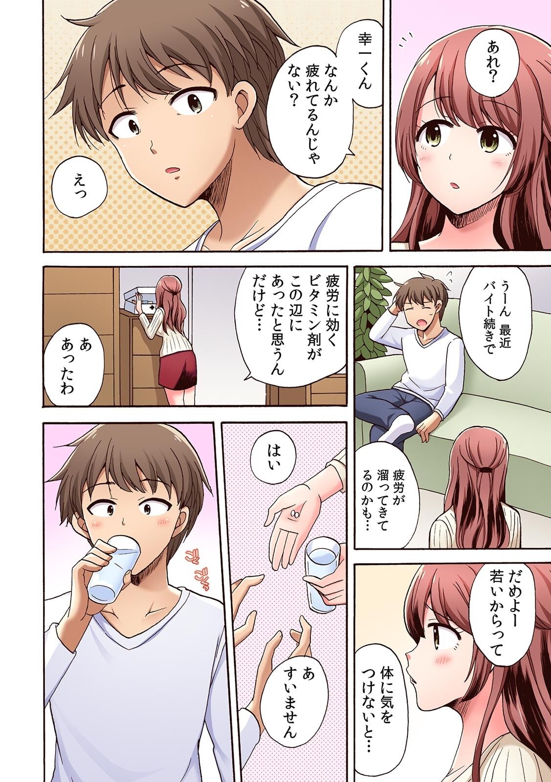 そんなに激しくしたらっ…夫が起きちゃう!」飢えたレス妻を本気にさせるガチ突きピストン【フルカラー】 - Page 69