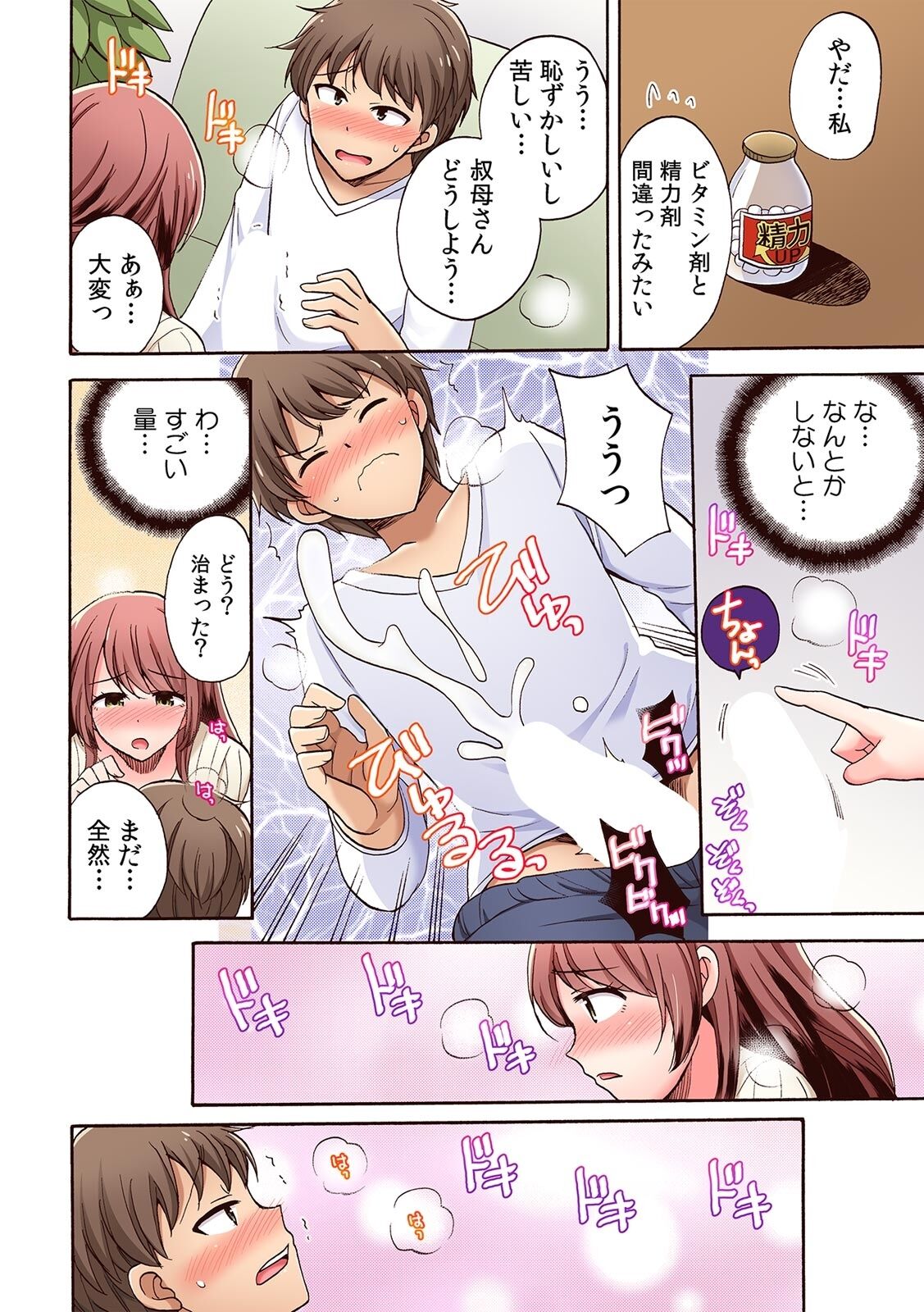 そんなに激しくしたらっ…夫が起きちゃう!」飢えたレス妻を本気にさせるガチ突きピストン【フルカラー】 - Page 71