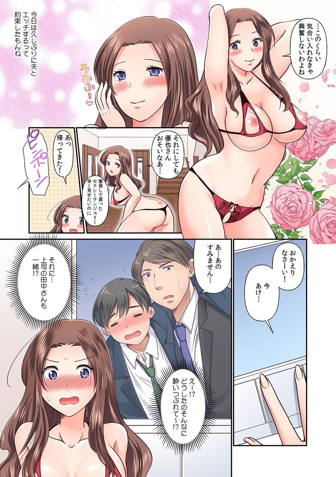 そんなに激しくしたらっ…夫が起きちゃう!」飢えたレス妻を本気にさせるガチ突きピストン【フルカラー】 - Page 77