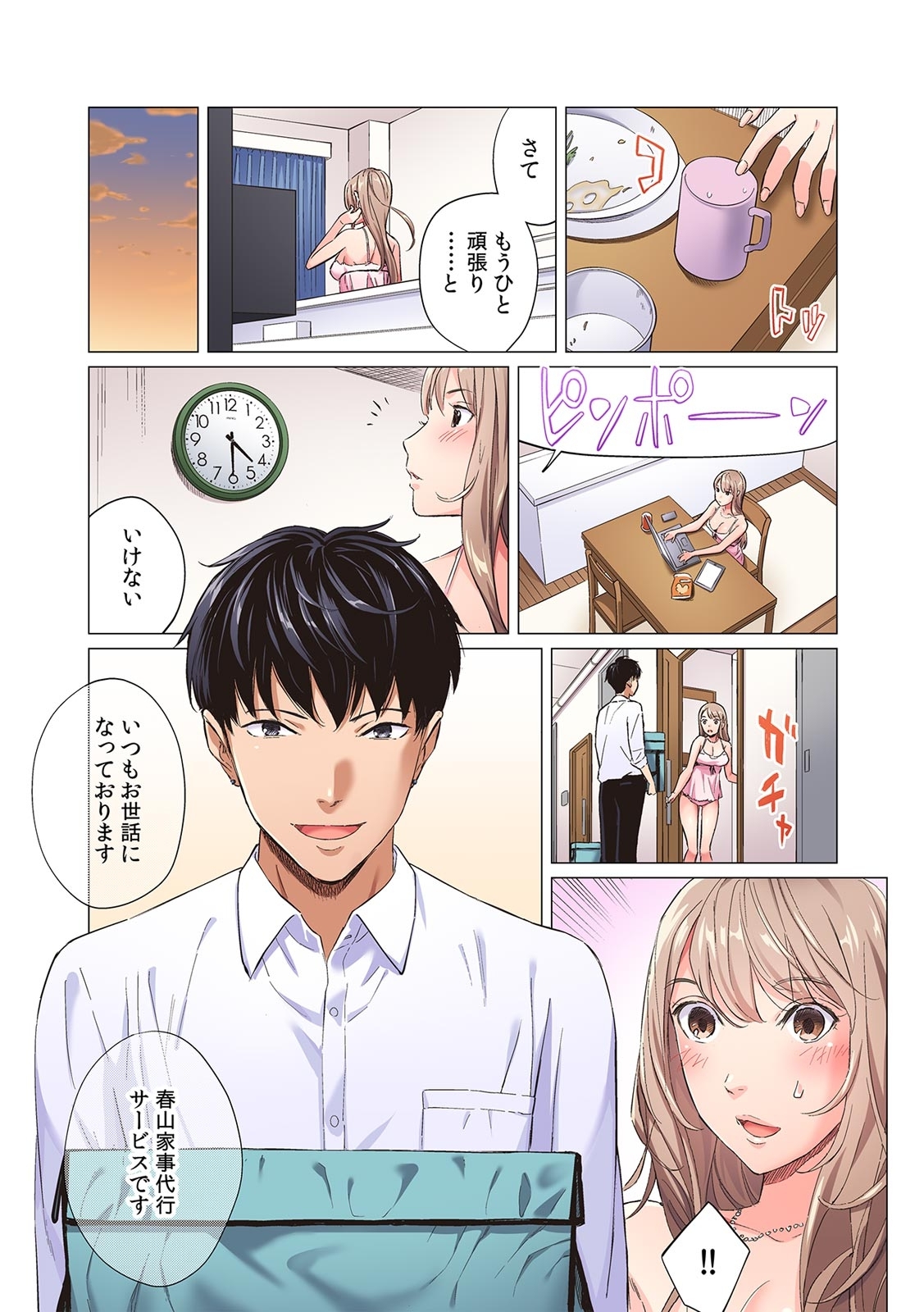 そんなに激しくしたらっ…夫が起きちゃう!」飢えたレス妻を本気にさせるガチ突きピストン【フルカラー】 - Page 87