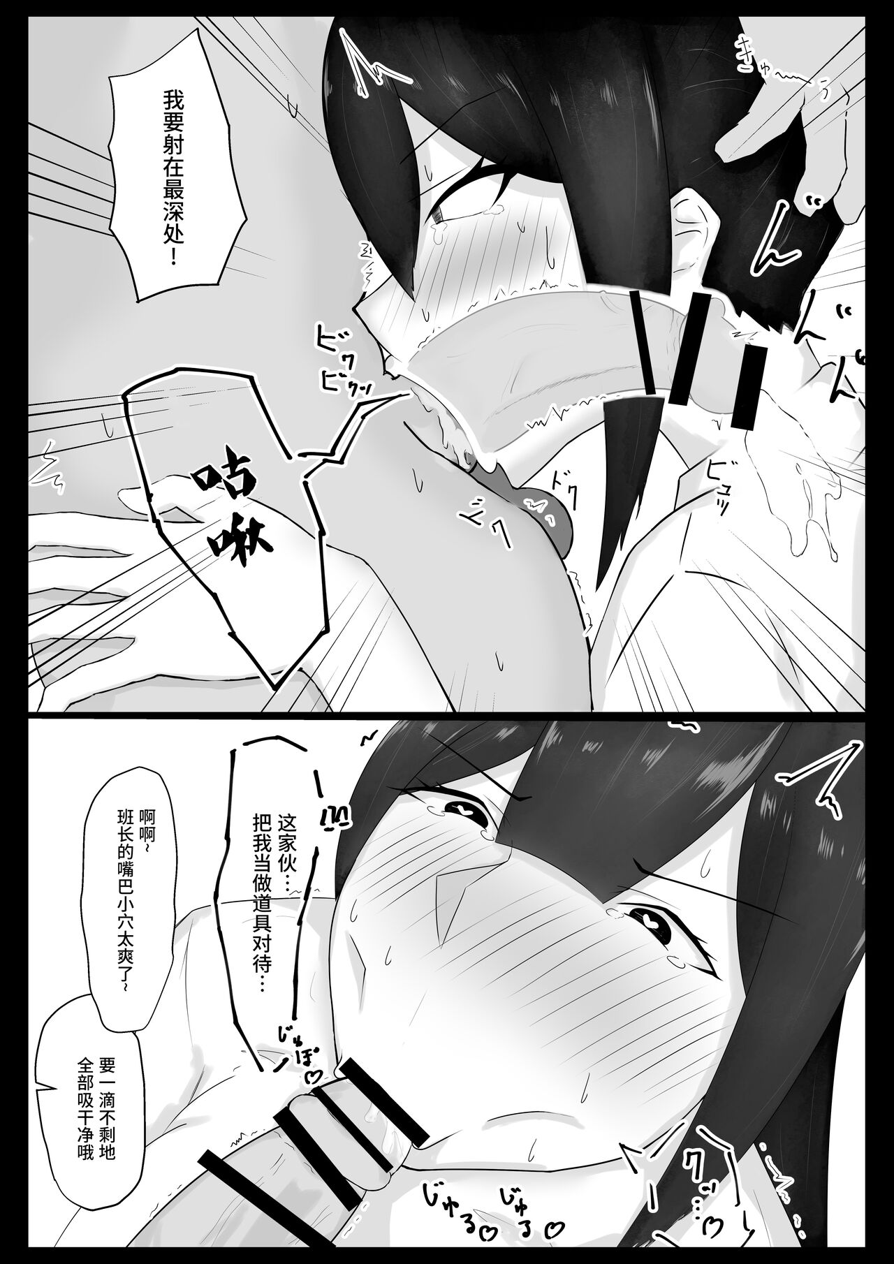 Iinchou o Saimin de NTR ru! - Page 12