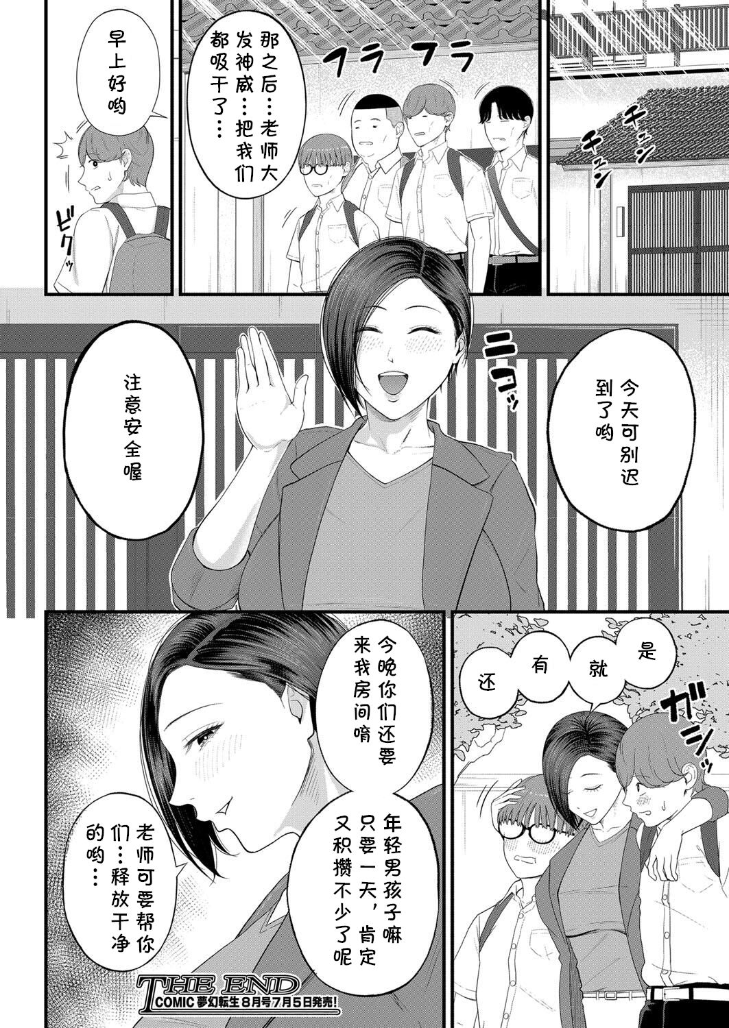 Yokujou! Shuugakuryokou - Page 30