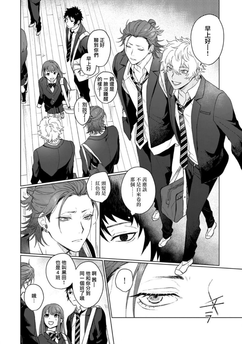 Ai o Shiranai Kyoudai wa | 不懂得爱的兄弟 Ch. 1 - Page 14